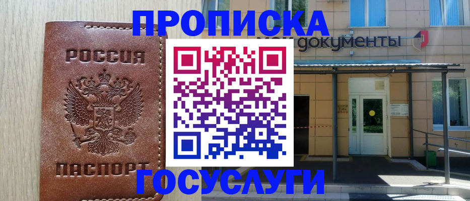 прописка 2025 в Тамбове
