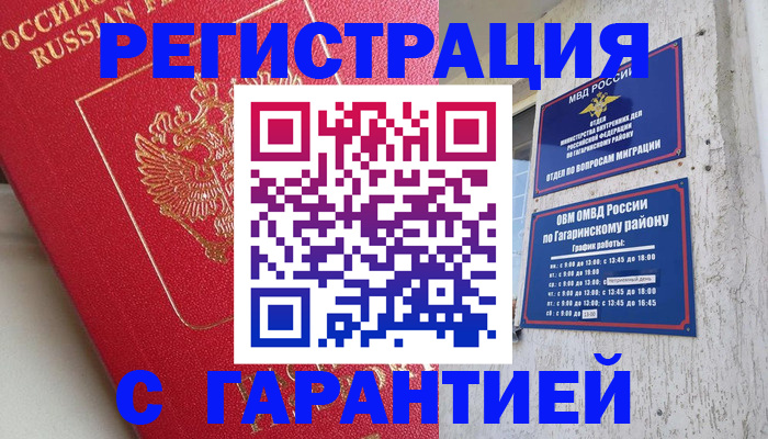 временная регистрация надежно в Тамбове